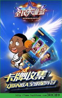 全民大灌篮爆料最新消息,精彩剧情揭秘，篮球盛宴即将来袭！