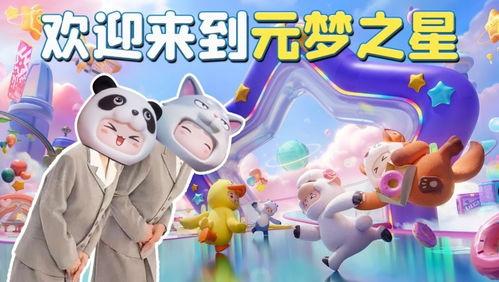 元梦之星最新联名爆料,跨界合作背后的精彩故事