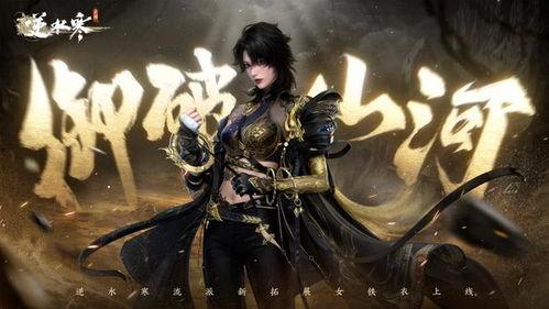 逆水寒手游最新副本爆料,江湖风云再起，神秘势力暗中布局！