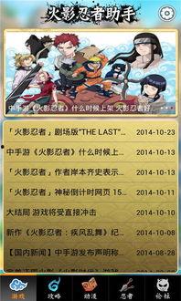 火影最新爆料盒子下载,神秘盒子下载，揭秘忍者世界新篇章