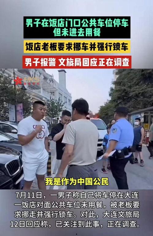 大连饭店爆料事件最新,揭秘背后惊人真相